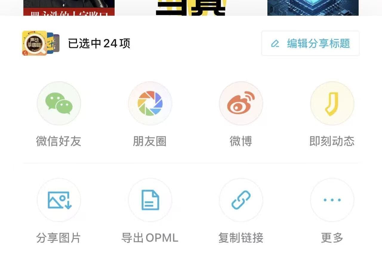 Step 3: Select podcasts to share and click export OPML